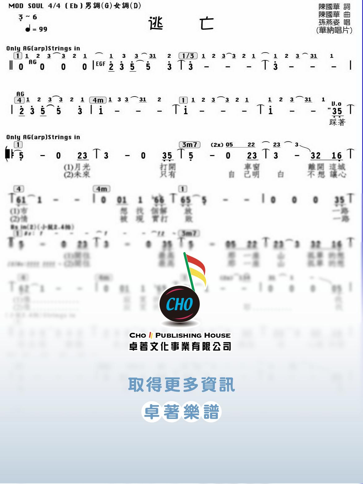 逃亡